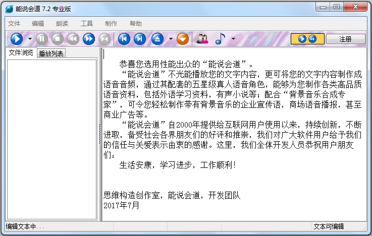 能说会道XP7.2下载 - 系统之家