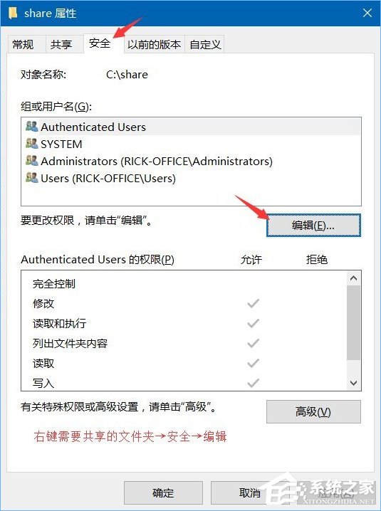 Win10系统下共享文件夹如何设置密码访问?