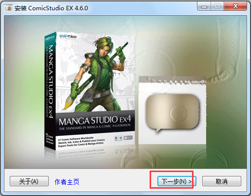 ComicStudio(漫画专业制作工具) V4.6.0 中文安装版