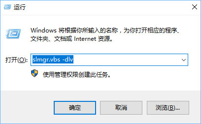 如何查看Windows10系统是否为永久激活？