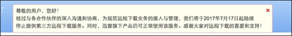 小米路由器无法使用迅雷第三方远程下载服务？官方回应：可放心使用