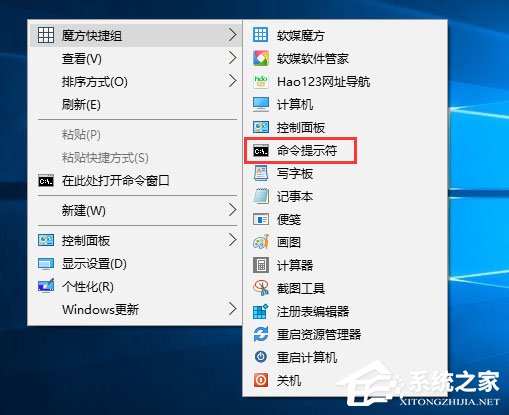 Win10如何以管理员权限运行魔方右键菜单中的