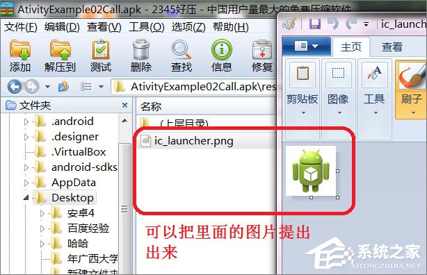 apk是什么文件?apk文件怎么打开?-系统之家