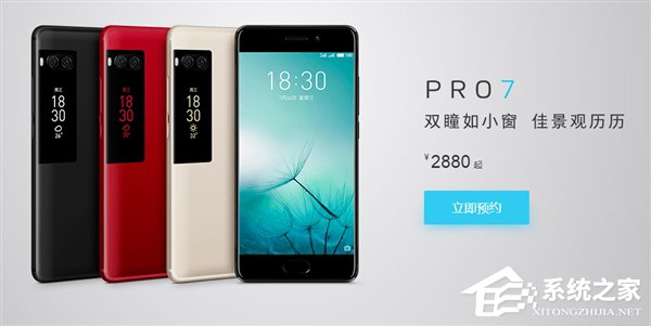 魅族Pro7广告被曝抄袭国漫!官方神速致歉 - 系统之家