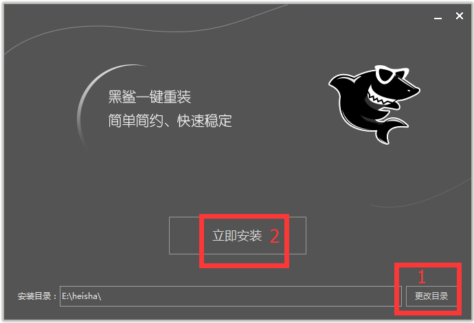 黑鲨装机大师最新版免费下载_黑鲨装机大师2