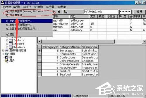 dbf文件怎么打开?dbf是什么文件?