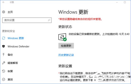 Windows10更新提示某些设置隐藏或由你的组