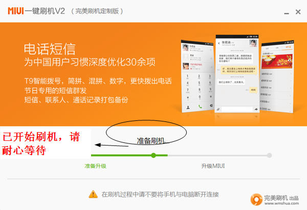 MIUI一键刷机下载_MIUI一键刷机2.6.2.1596官方
