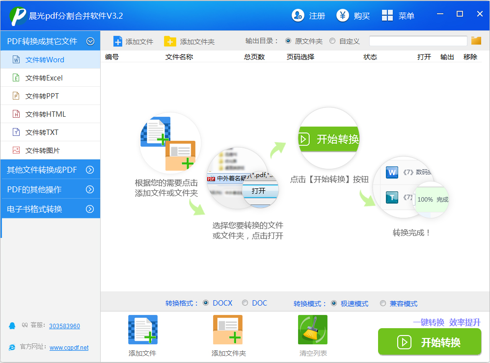 晨光PDF分割合并软件 V3.2 官方安装版