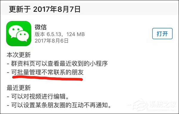 又不见了?微信iOS版删除批量管理陌生好友功