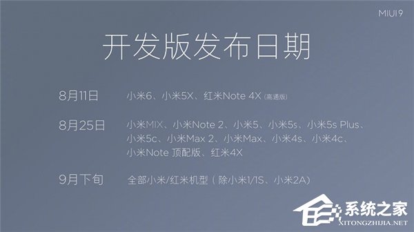 小米5今日正式推送MIUI9体验版:开发版内测于