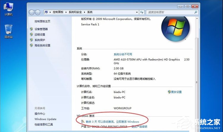 Win7提示系统保留分区未分配驱动器号怎么办