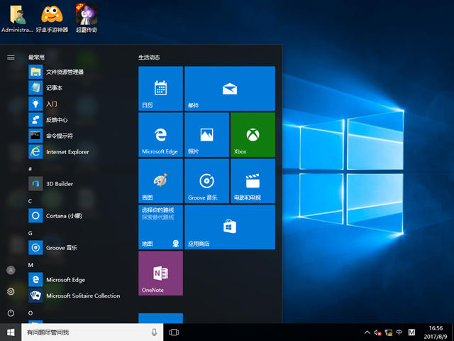 深度技术 GHOST WIN10 X64 安全稳定版 V2017.08(64位)