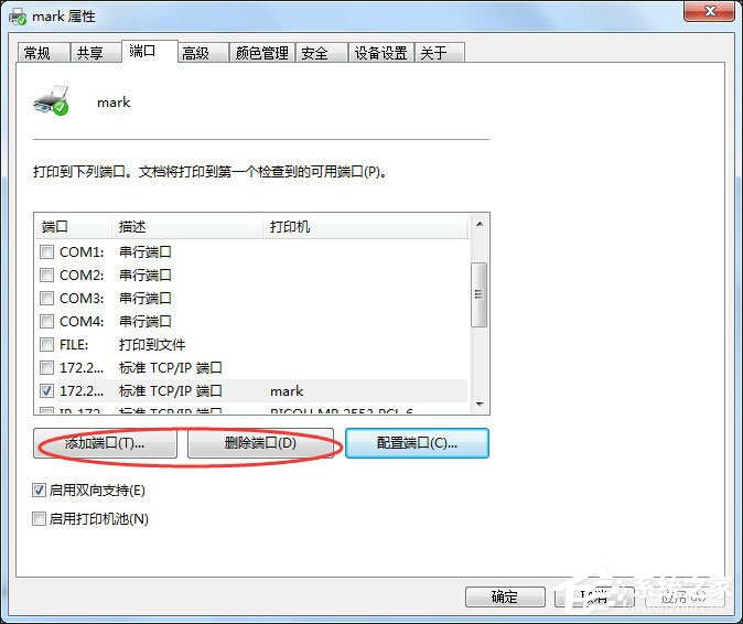 打印机ip地址和端口怎么设置?打印机ip及端口