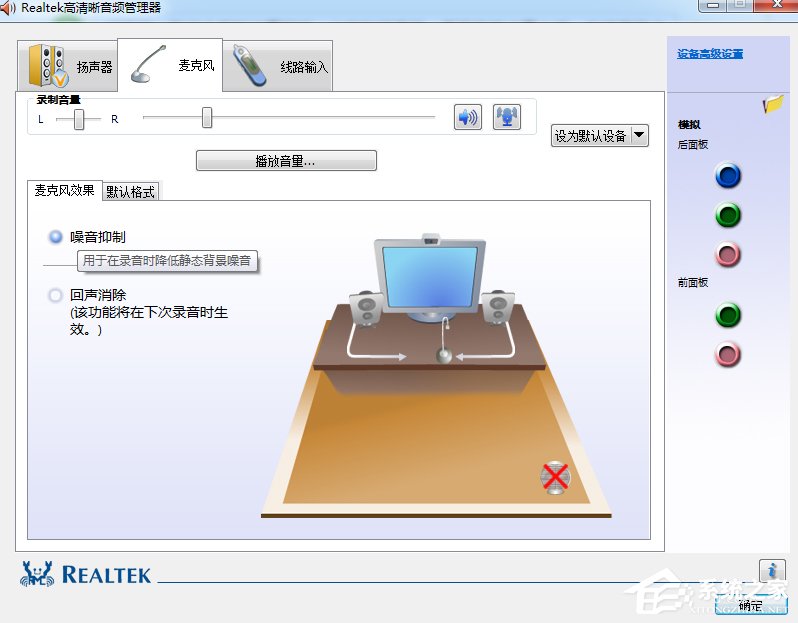 Win7高清晰音频管理器怎么设置？