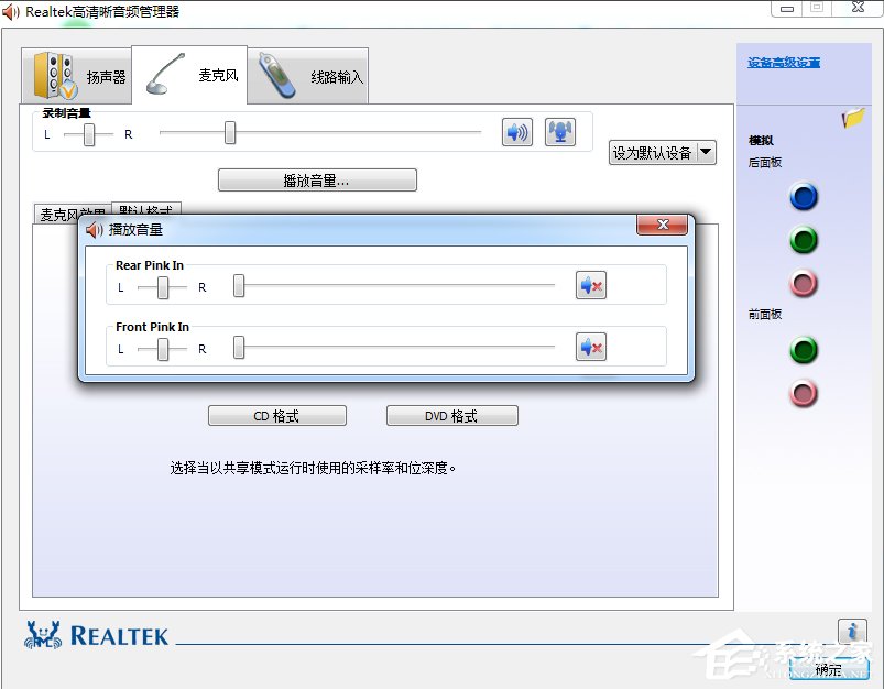 Win7高清晰音频管理器怎么设置？