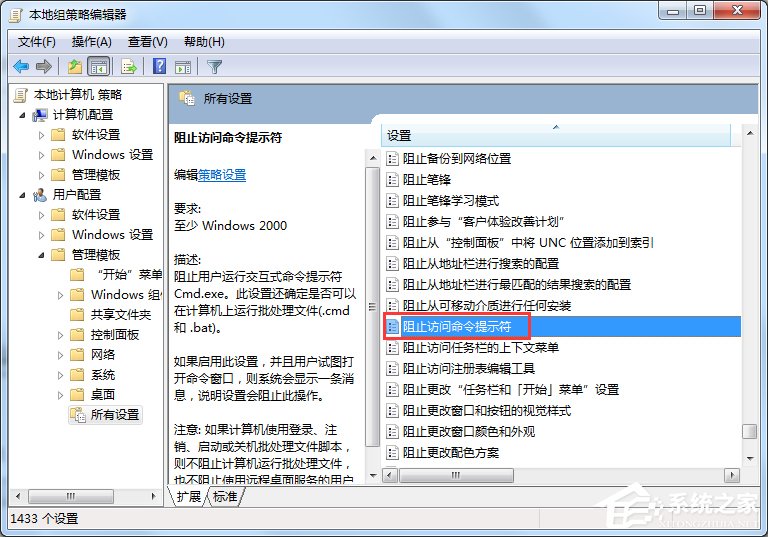 Win7命令提示符已被系统管理员停用怎么办?