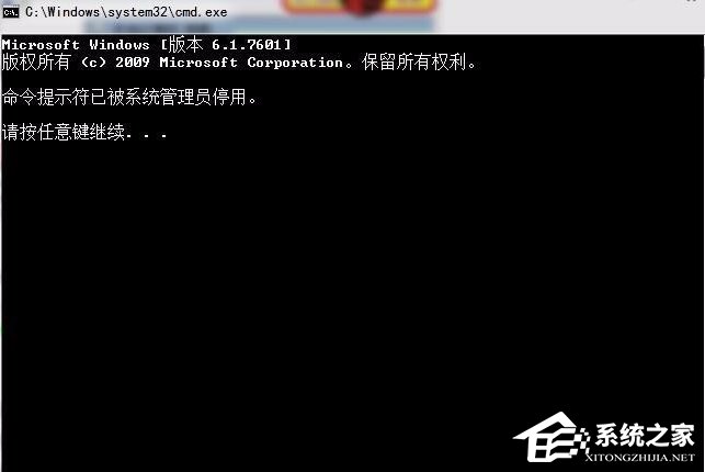 Win7命令提示符已被系统管理员停用怎么办?