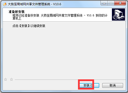 大势至电脑文件防泄密软件 V14.2 官方安装版