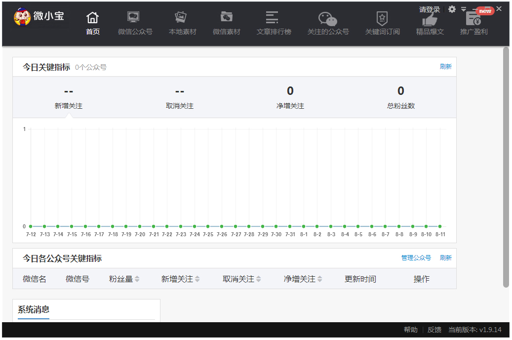 微小宝下载最新版官方免费_微小宝客户端1.9.