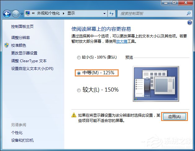 Win7系统桌面字体大小怎么设置?