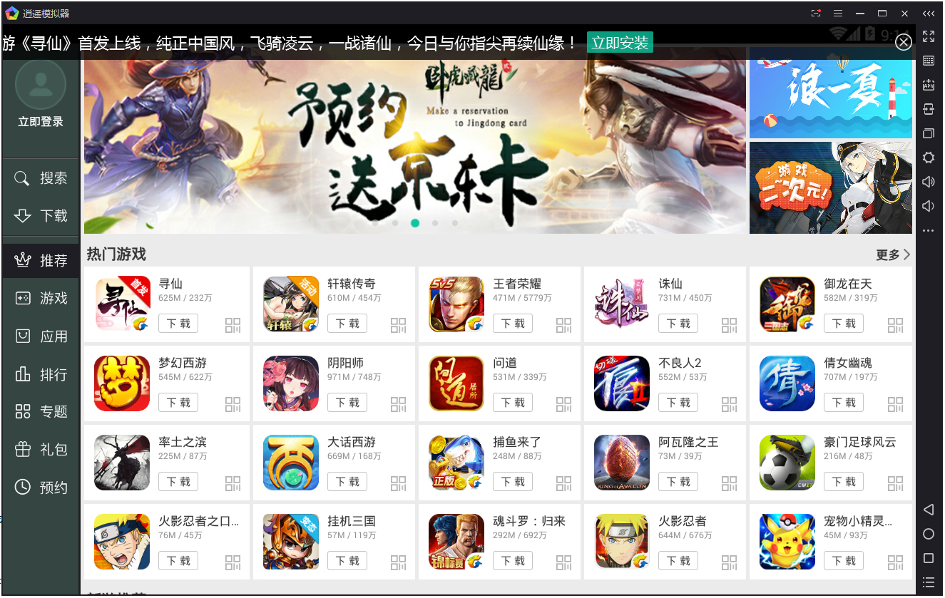 逍遥安卓模拟器3.2.1.1下载