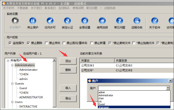 大势至电脑文件防泄密软件 V14.2 官方安装版