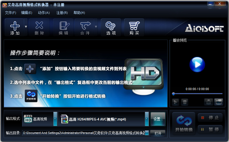 艾奇高清视频格式转换器 V4.11.327 官方安装版