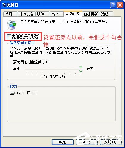 XP系统还原功能使用策略[组图]
