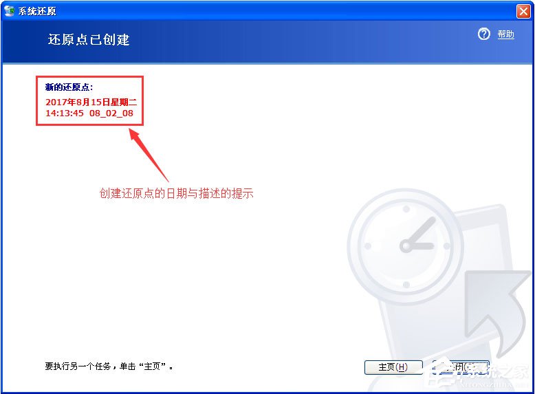 XP系统还原功能使用策略[组图]