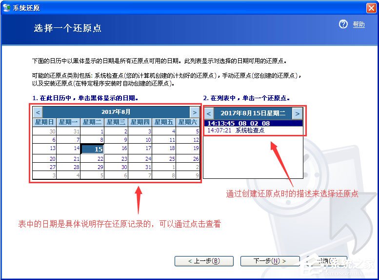 XP系统还原功能使用策略[组图]