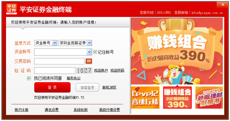 平安证券交易软件下载官方最新版下载_平安证