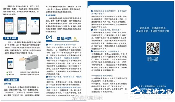 苹果心塞!北京地铁更新手机一卡通适配机型列