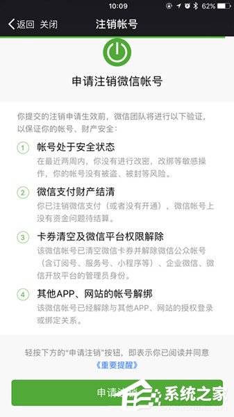 如何注销微信账号?注销微信账号的方法-系统之