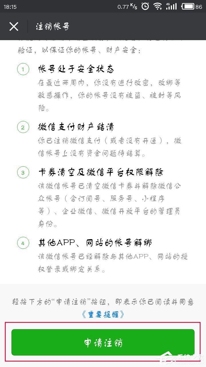 如何注销微信账号?注销微信账号的方法-系统之