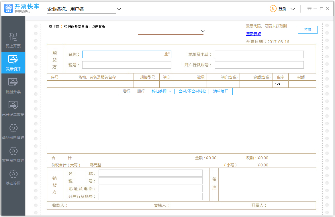 开票快车 V2.0.023 官方安装版