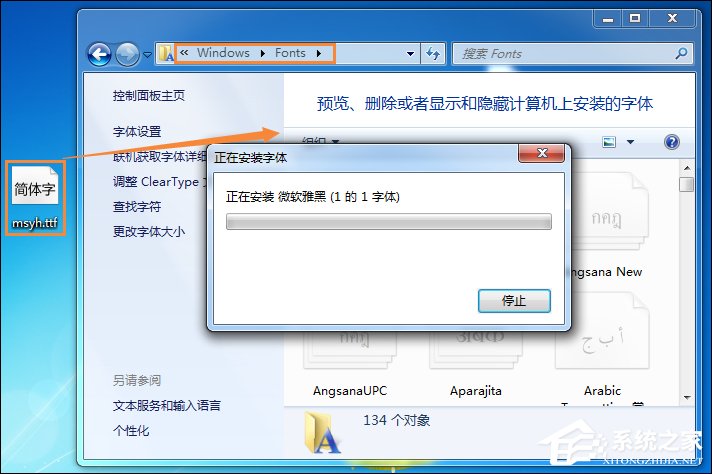 微软雅黑怎么安装？
