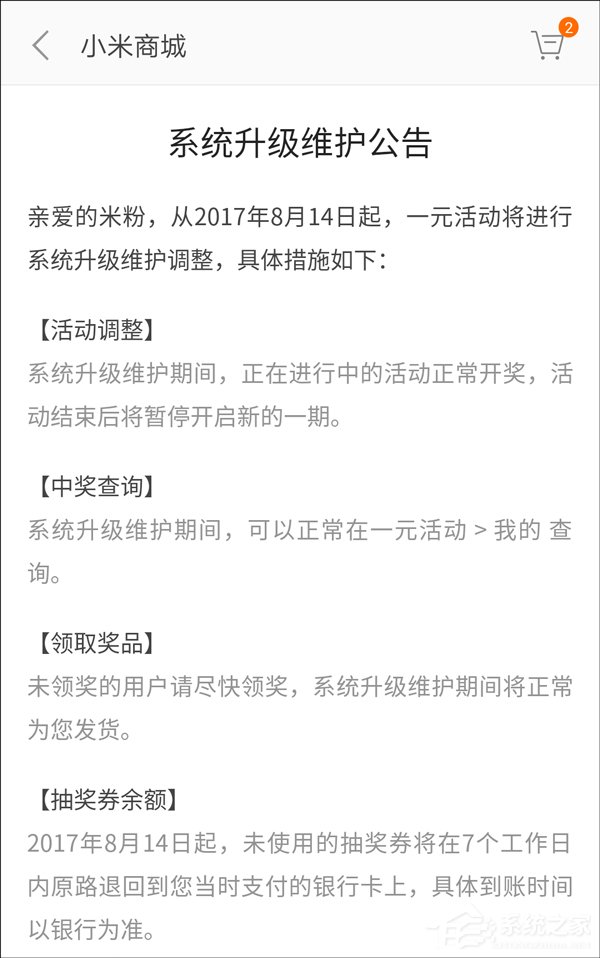 被定性为赌博?小米一元购暂停维护