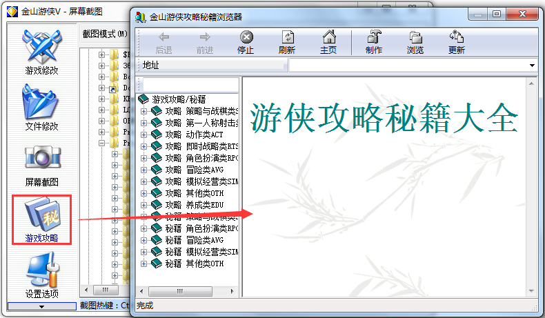 金山游侠5破解版下载_金山游侠修改器5.0