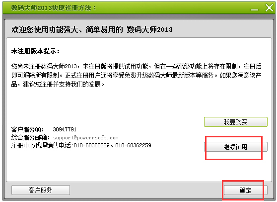 数码大师免费版下载_数码大师2013 32.9正式版