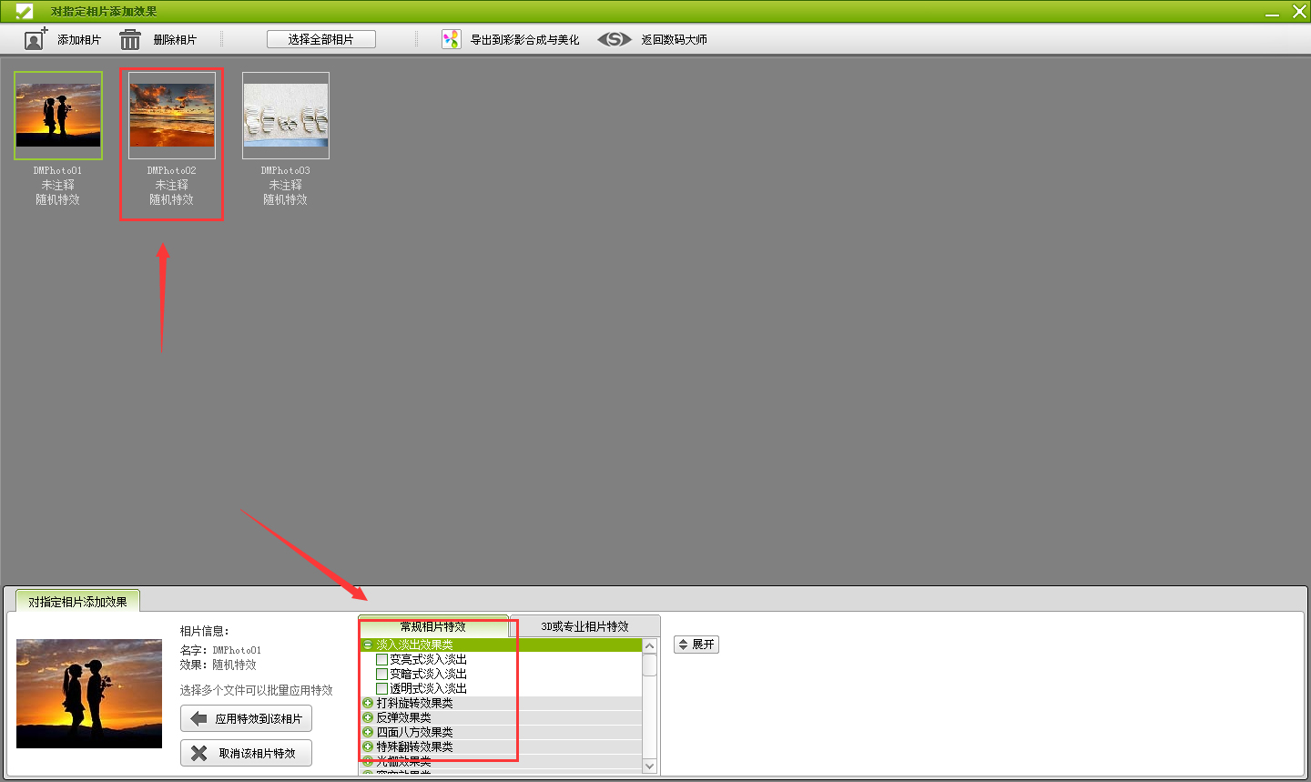 数码大师免费版下载_数码大师2013 32.9正式版
