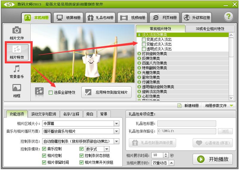 数码大师免费版下载_数码大师2013 32.9正式版
