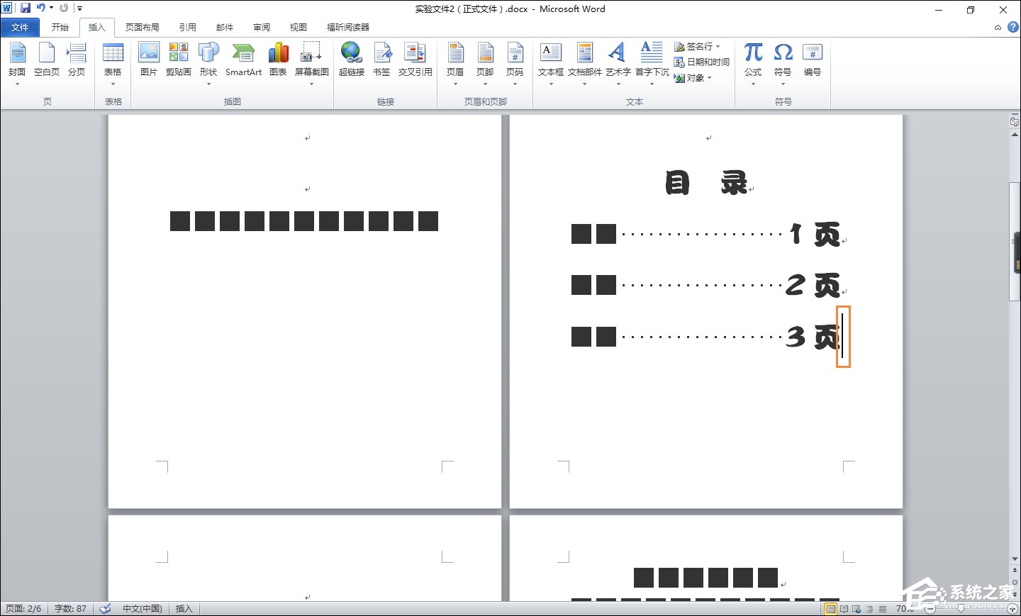 Word文档页码从任意页开始怎么设置?Word页