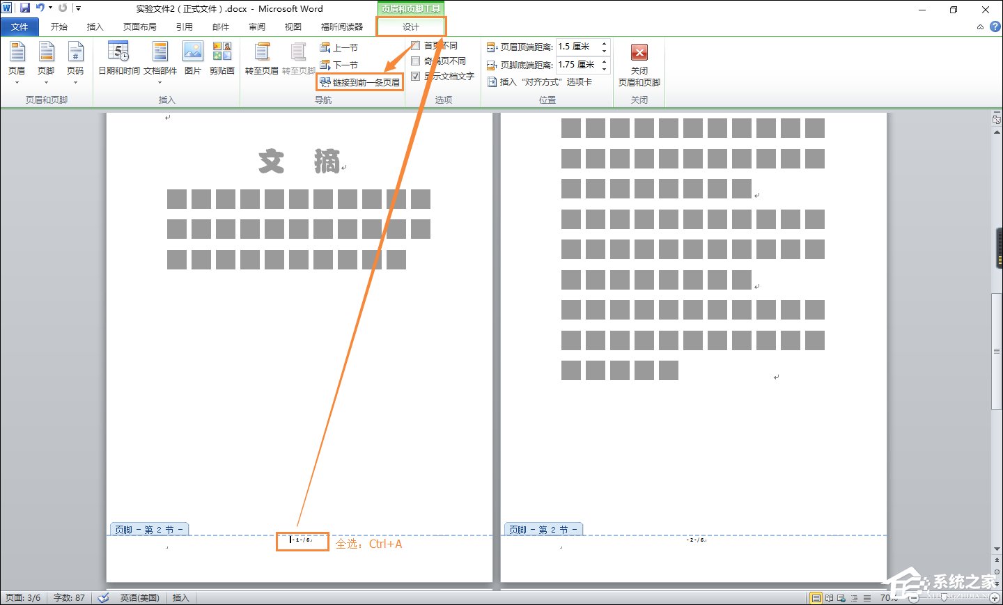 Word文档页码从任意页开始怎么设置?Word页