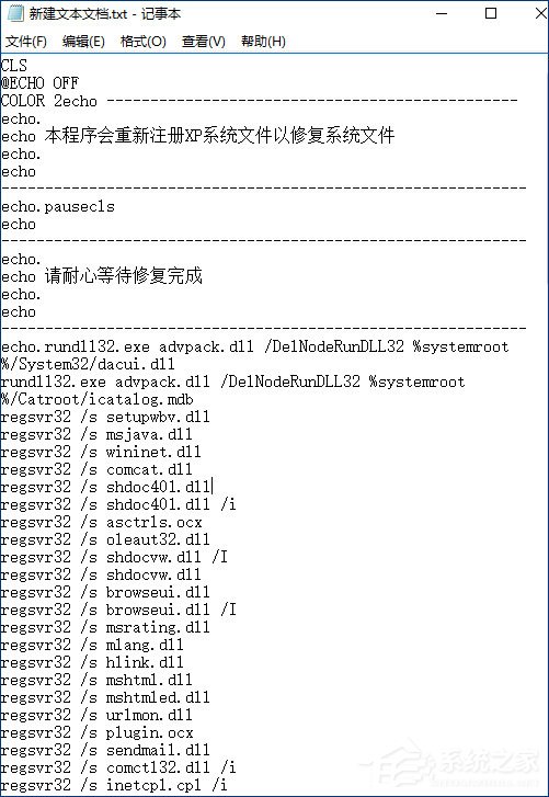 WinXP系统文件修复技巧-系统之家