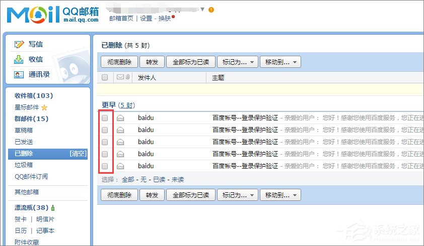 如何找回QQ邮箱已删除的邮件?QQ邮箱已删除