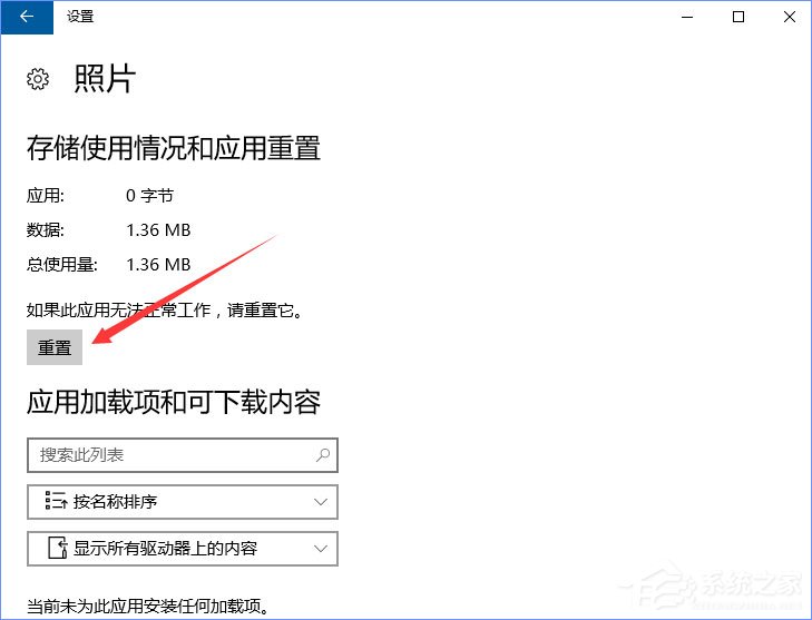 Win10照片应用打不开怎么解决?Win10如何重