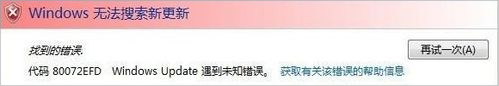 Windows Update提示错误代码80072efd怎么办？解决方法有哪些？
