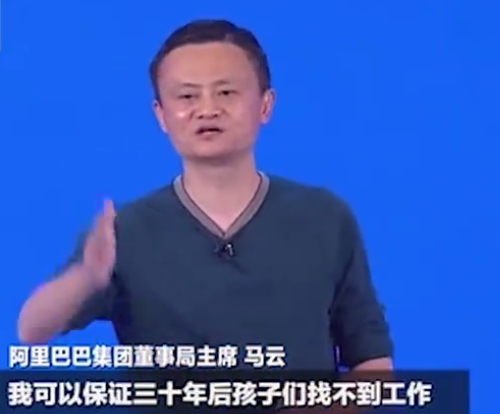 贵州大数据峰会马云:我可以保证30年后孩子们