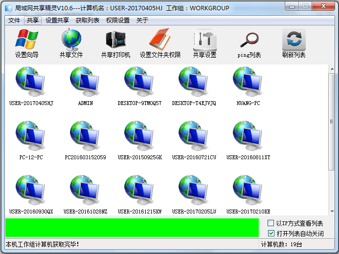 局域网共享设置软件下载免费版_局域网共享精
